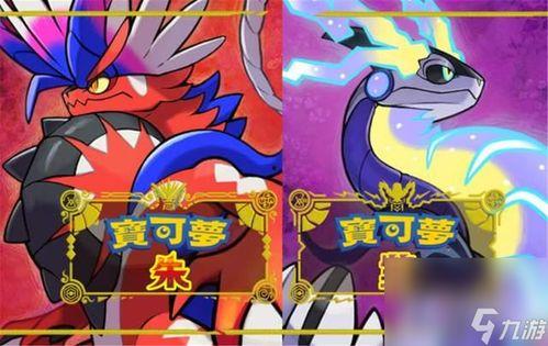 宝可梦朱紫最新官方爆料,神秘岛屿探险，全新宝可梦等你发现！