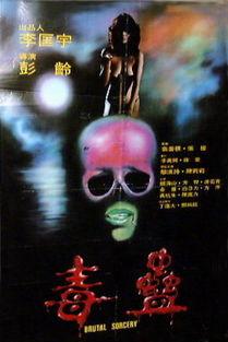 毒蛊在线观看,揭秘神秘毒蛊的惊悚世界