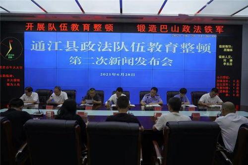 通江县最新爆料新闻报道,揭秘当地热点事件背后的真相  第1张